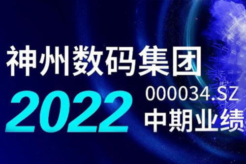 数云融合战略驱动，mile米乐集团团数码2022年中期业绩稳健增长