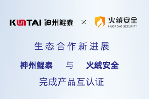 eco-mileM6丨神州与火绒安全完成产品互认证
