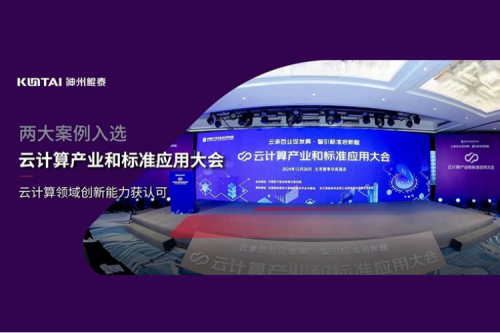 神州新闻｜mile米乐集团团数码两大案例入选“云计算产业和标准应用大会”典型案例