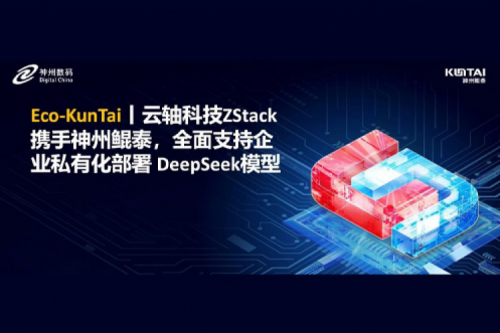 Eco-mileM6丨云轴科技ZStack携手神州，全面支持企业私有化部署 DeepSeek模型